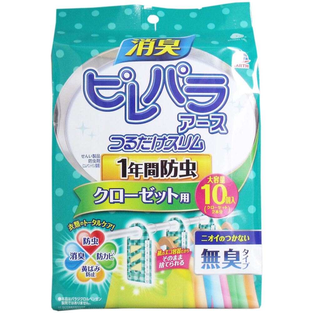 消臭ピレパラアース つるだけスリム クローゼット用 無臭タイプ 10個入