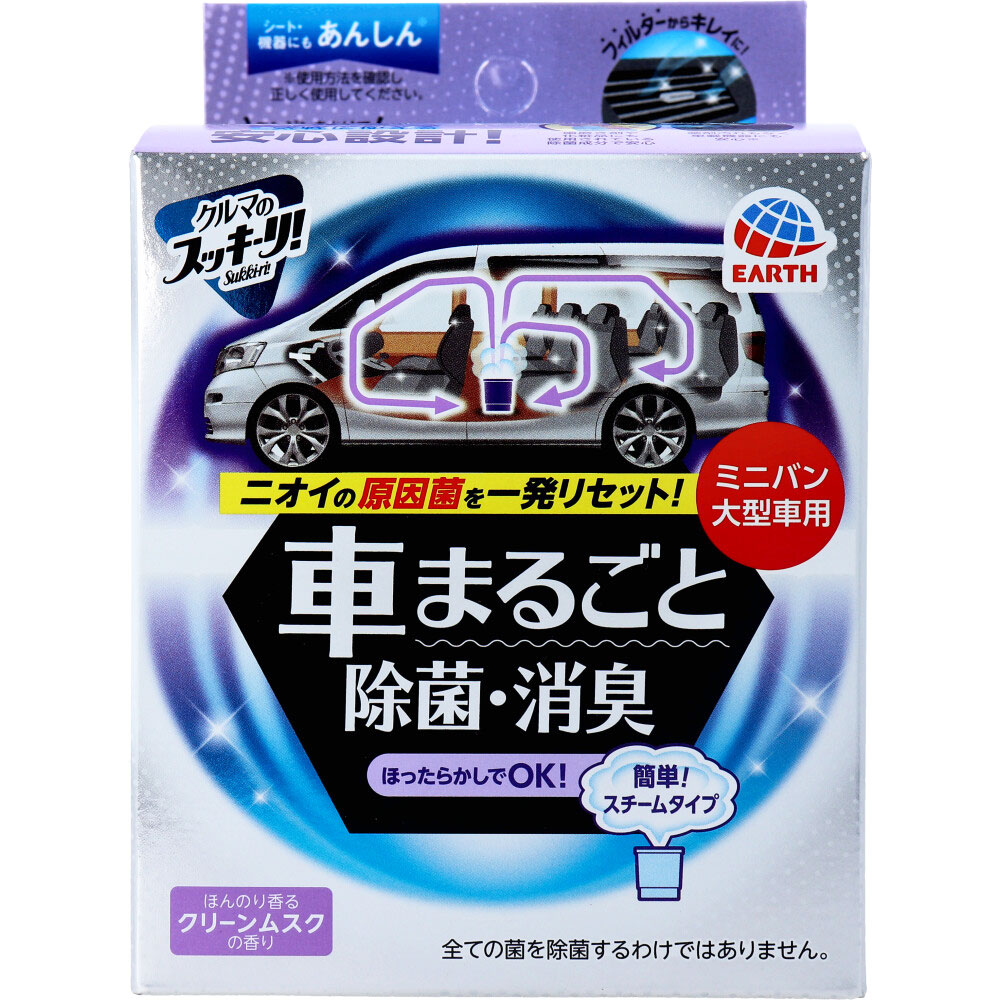 クルマのスッキーリ！Sukki-ri！ 車まるごと除菌・消臭 ミニバン・大型車用 ほんのり香るクリーンムスク 1個