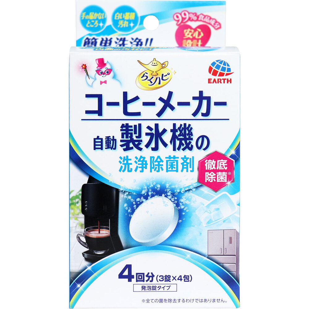 らくハピ コーヒーメーカー・自動製氷機の洗浄除菌剤 3錠×4包入