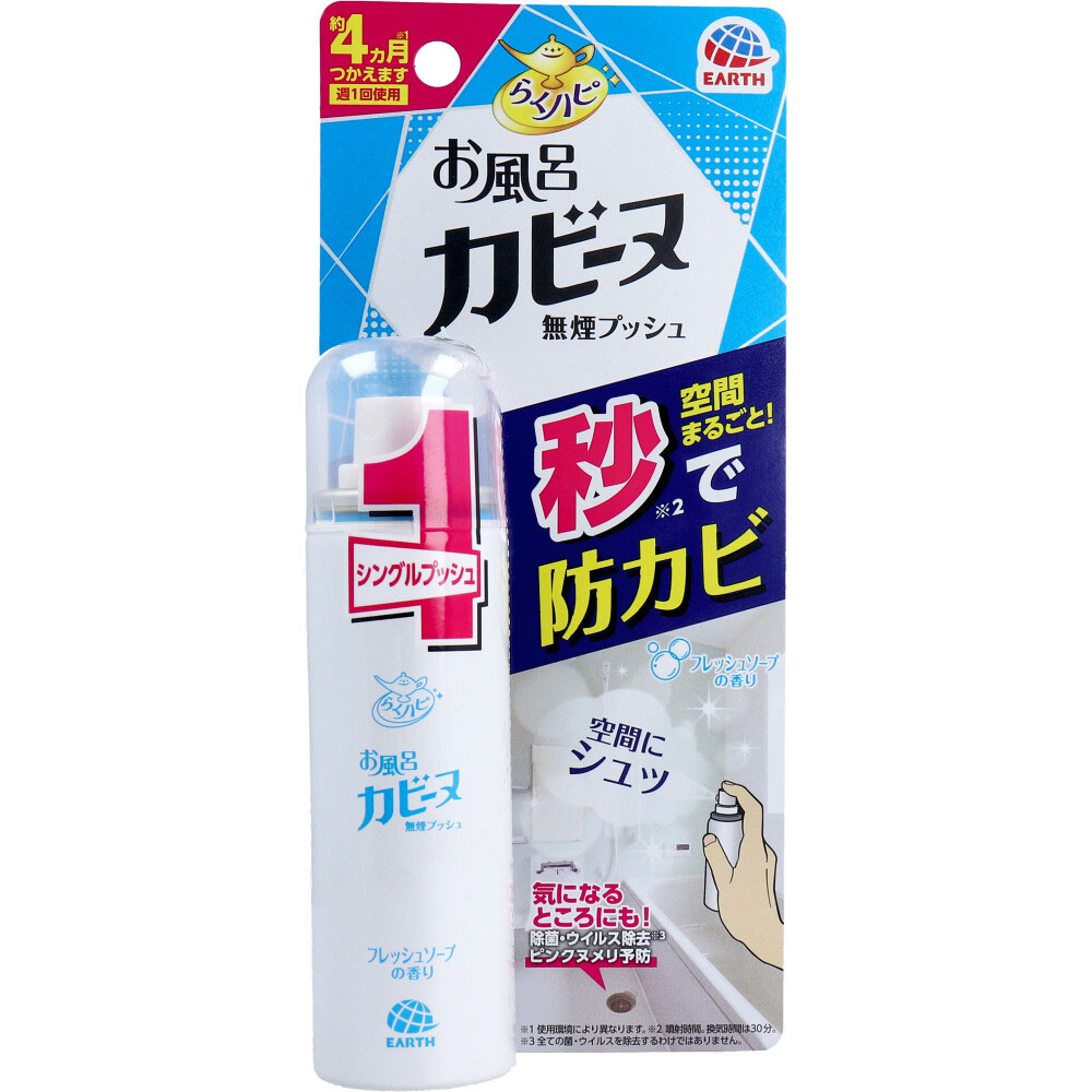 らくハピ お風呂カビーヌ 無煙プッシュ フレッシュソープの香り 20mL