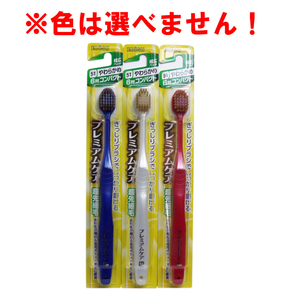 プレミアムケアハブラシ 6列コンパクト やわらかめ 1本入 B-8000S