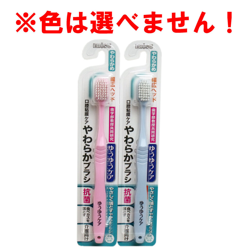 口腔粘着ケア ゆうゆうケア やわらかブラシ 1本入 B-D4520