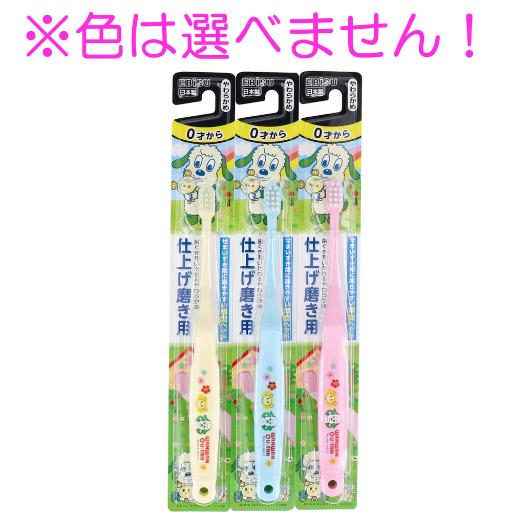 エビス子供 いないいないばあっ！ 仕上げ磨き用ハブラシ 1本入 B-6373