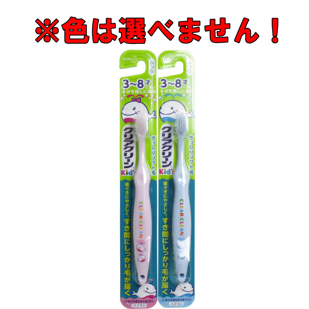 クリアクリーンキッズ ハブラシ 3-8才向け 1本