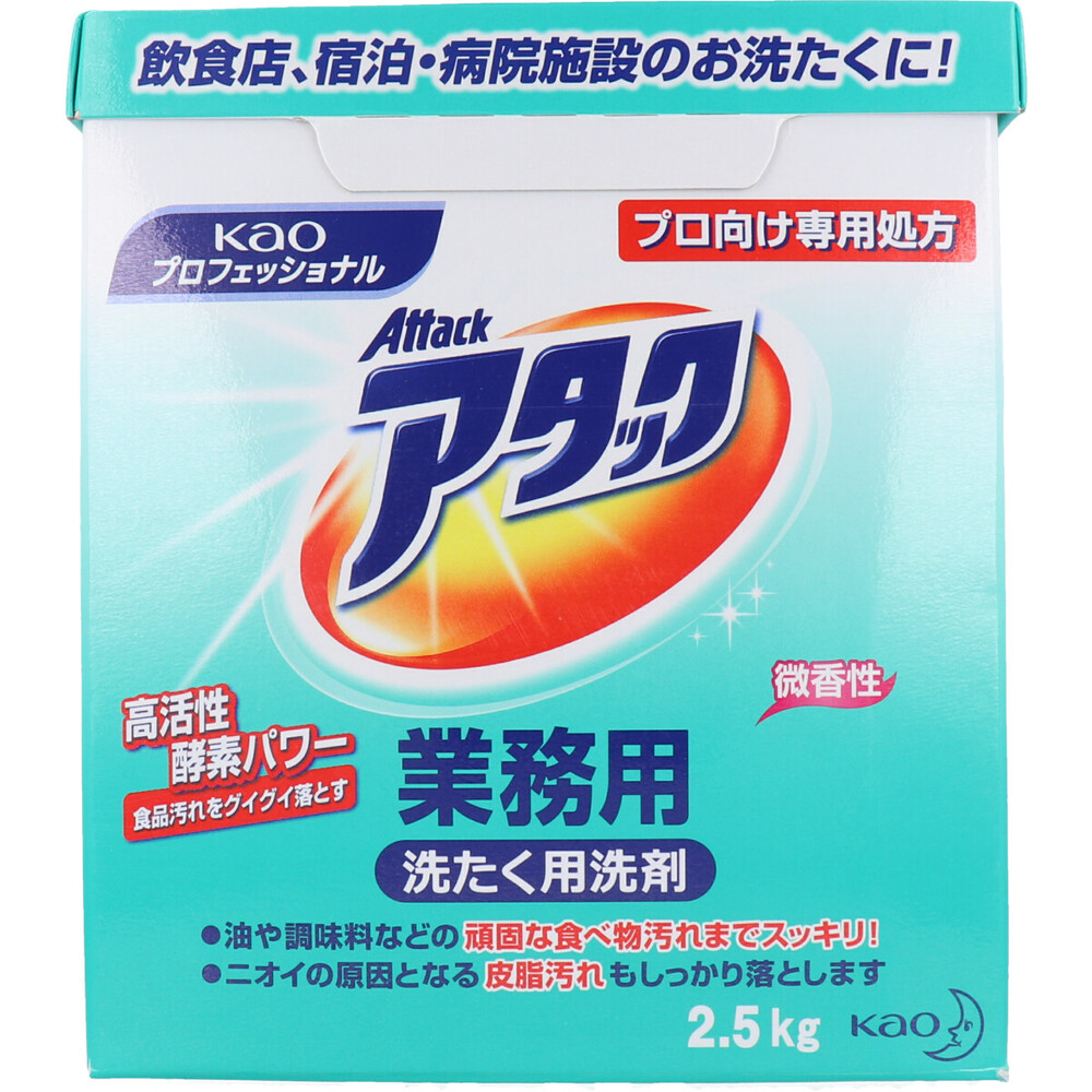 アタック業務用 2.5kg