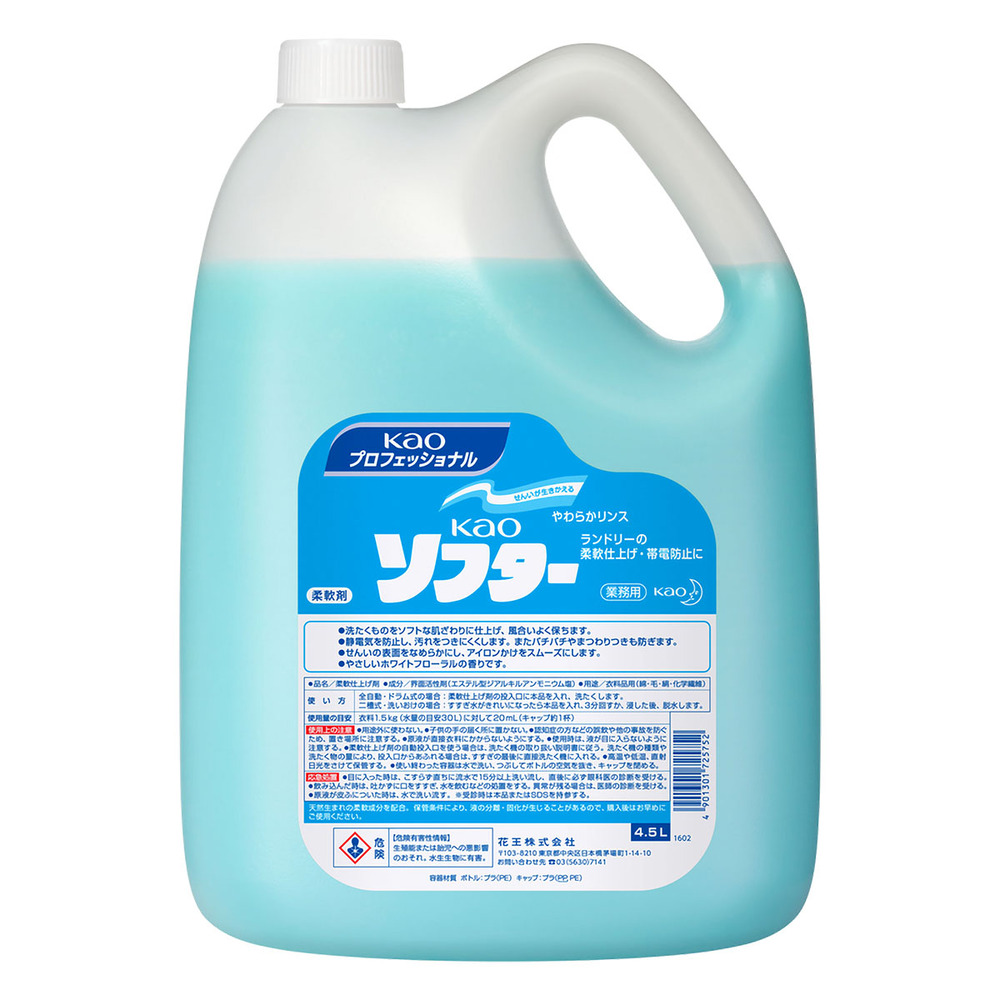 花王ソフター 業務用 4.5L