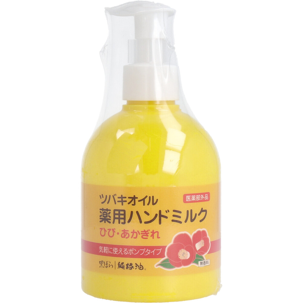 ツバキオイル 薬用ハンドミルク ポンプタイプ 無香料 220mL