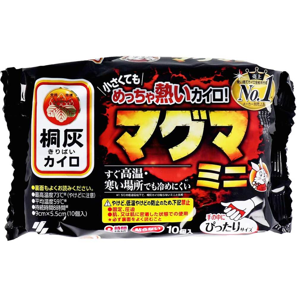 桐灰 めっちゃ熱いカイロ マグマ 貼らないタイプ ミニ 8時間 10個入