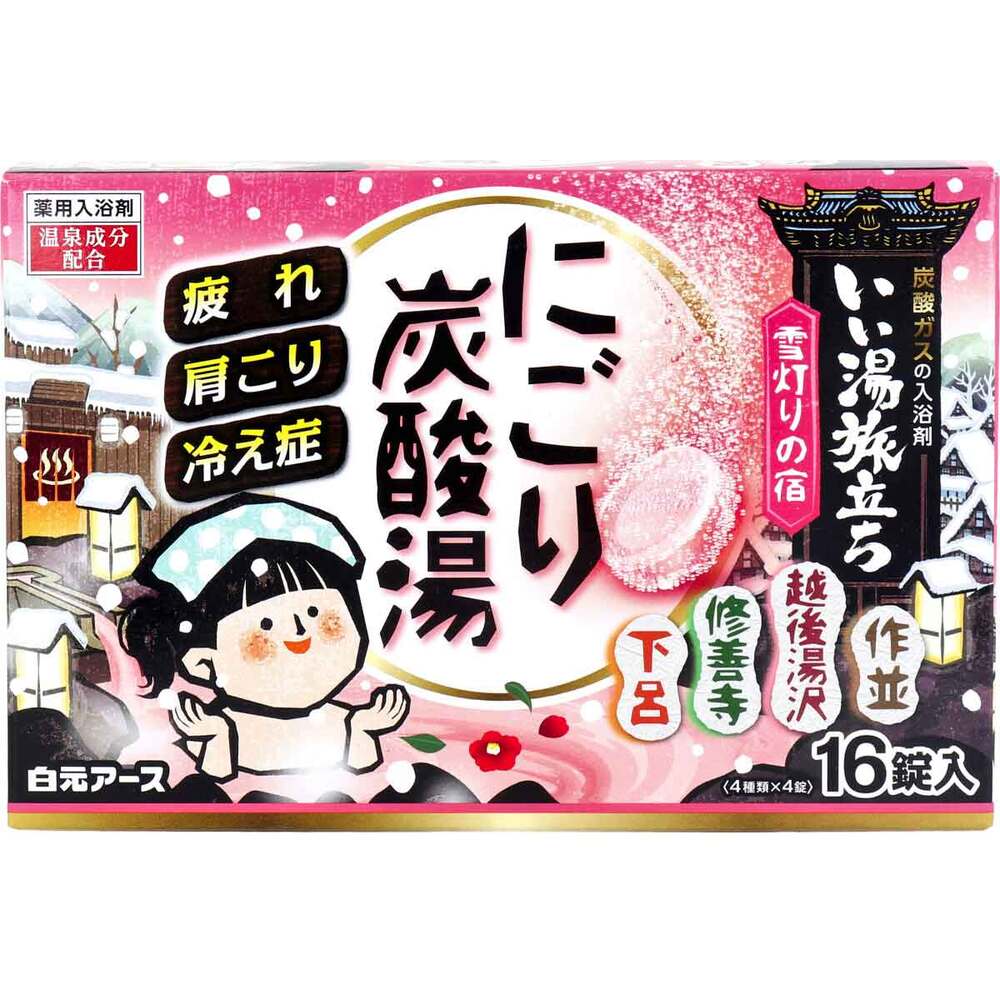 いい湯旅立ち にごり炭酸湯 薬用入浴剤 雪灯りの宿 45g×16袋