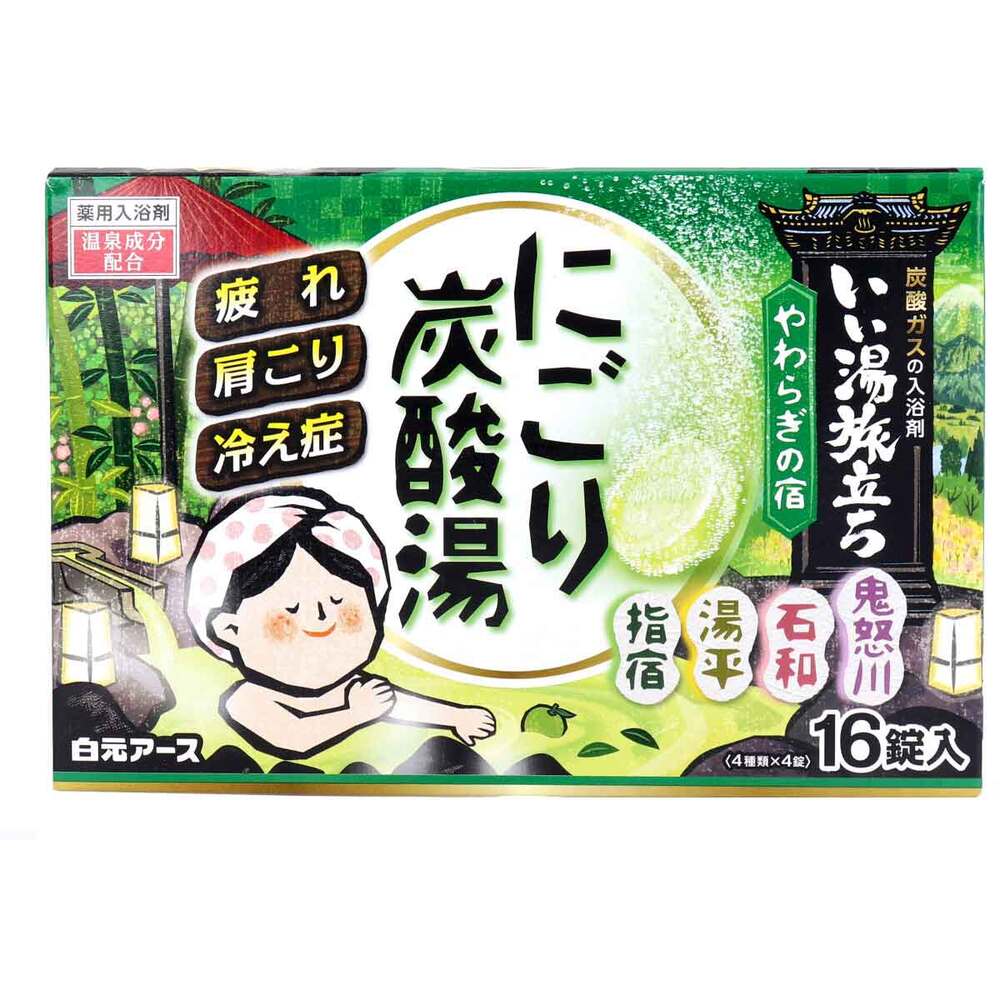 いい湯旅立ち にごり炭酸湯 薬用入浴剤 やわらぎの宿 45g×16錠入