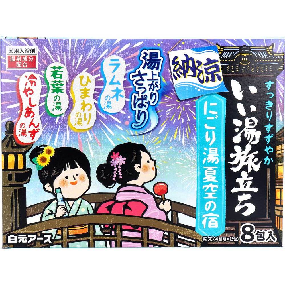 いい湯旅立ち 薬用入浴剤 納涼にごり湯夏空の宿 25g×8包