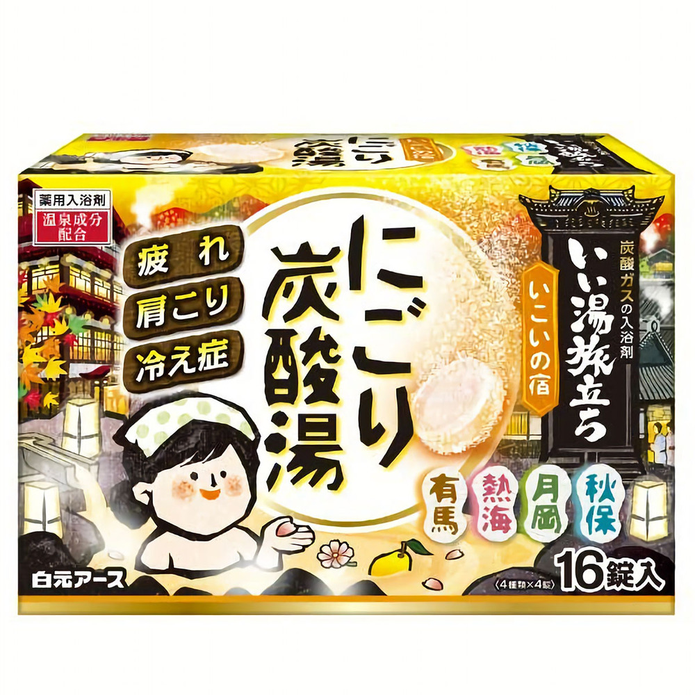 いい湯旅立ち にごり炭酸湯 薬用入浴剤 いこいの宿 16錠(4種×各4錠)入