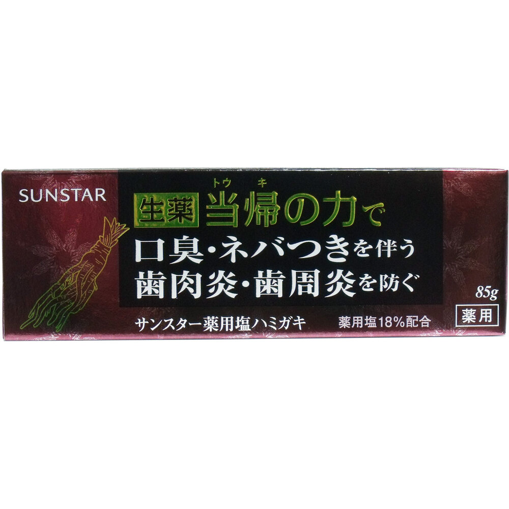 サンスター薬用塩ハミガキ 生薬 当帰の力 85g