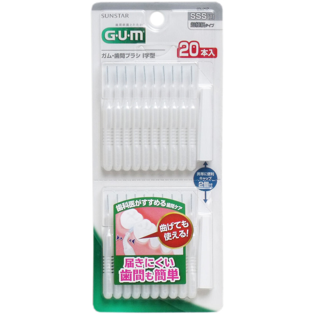 GUM ガム・歯間ブラシ Ｉ字型 ＳSSサイズ 20本入