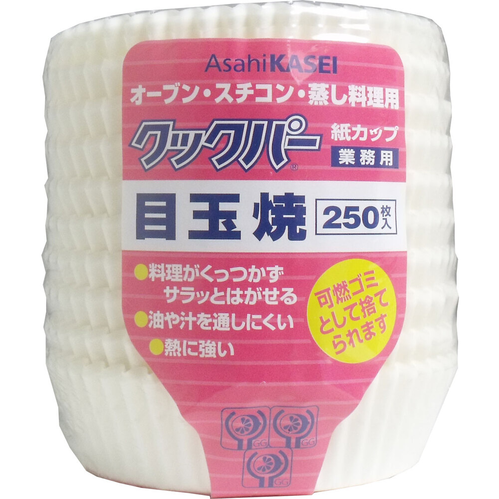 業務用 クックパー 紙カップ 目玉焼き 250枚入