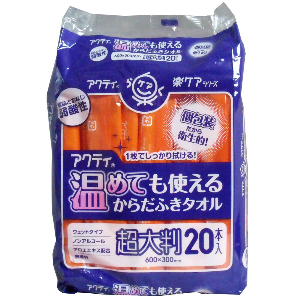 アクティ 温めても使える からだふきタオル 超大判 個包装 20本入