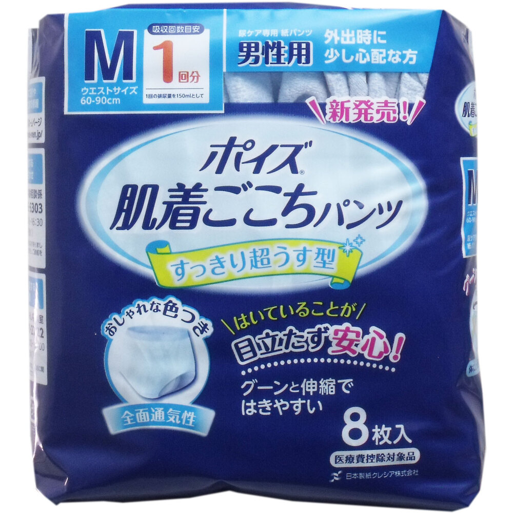 ポイズ 肌着ごこちパンツ 男性用1回分 Mサイズ 8枚入