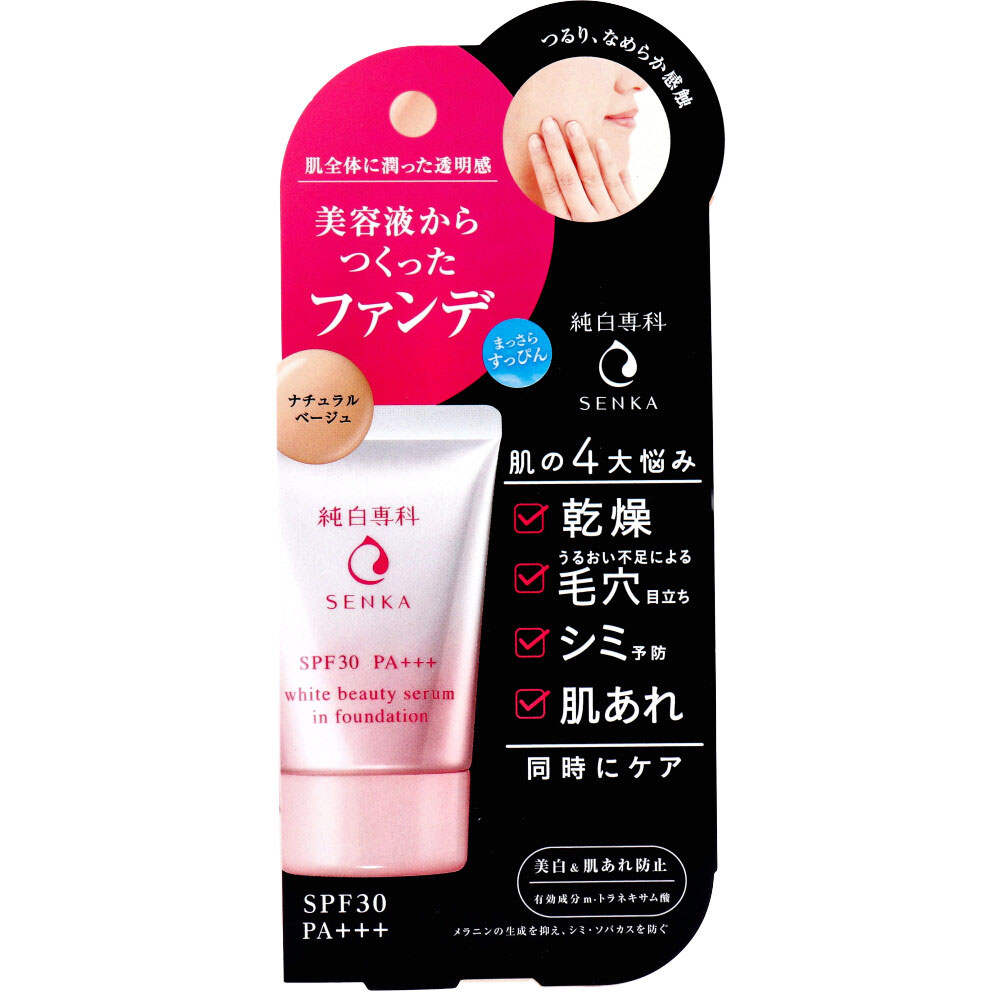 純白専科 すっぴん色づく美容液フォンデュ ナチュラルベージュ SPF30 PA+++ 30ｇ