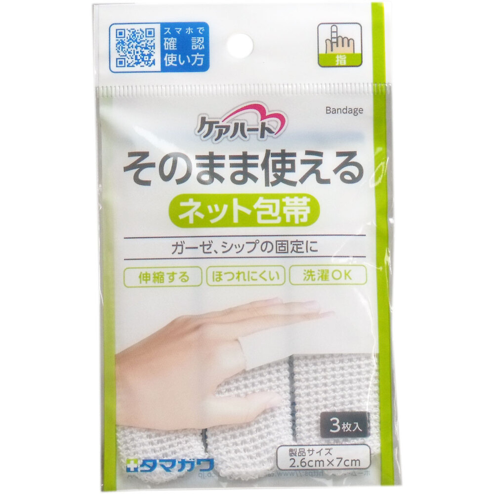 ケアハート そのまま使えるネット包帯 指 3枚入