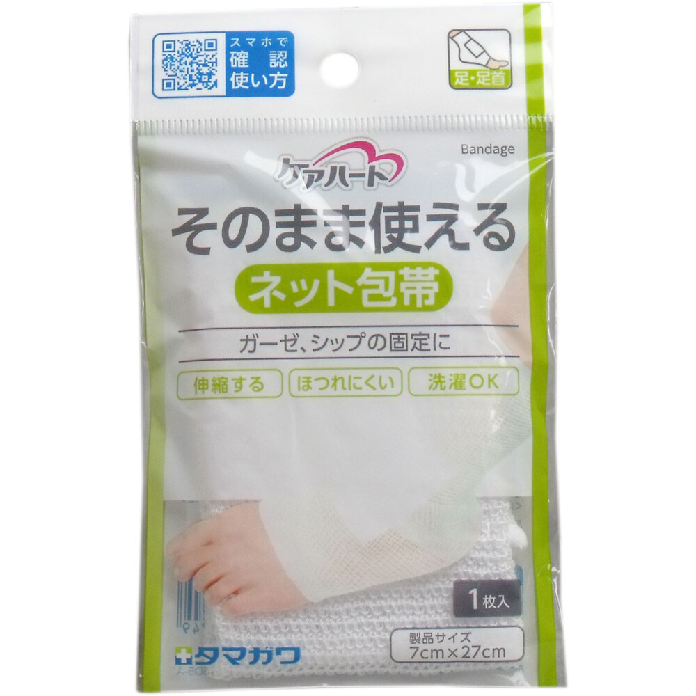 ケアハート そのまま使えるネット包帯 足・足首 1枚入