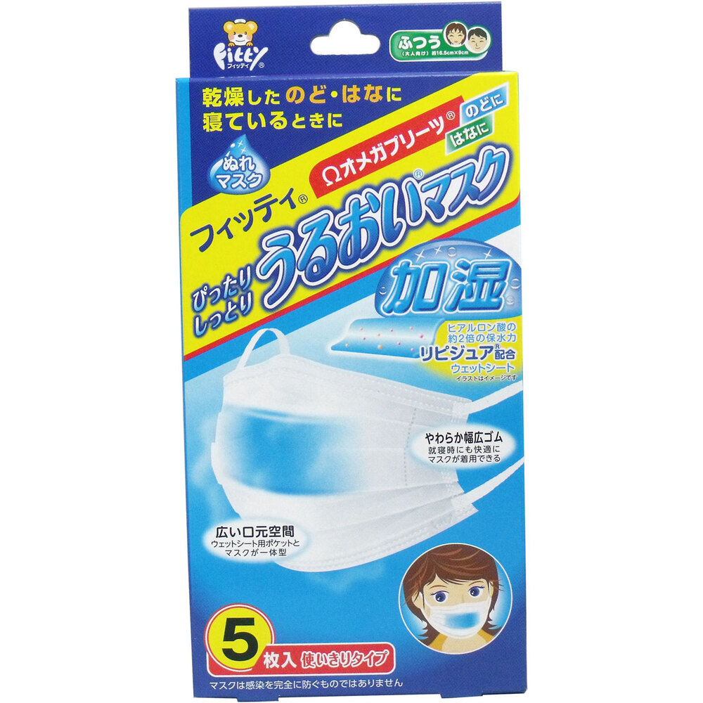 フィッティうるおいマスク ふつうサイズ 5枚入