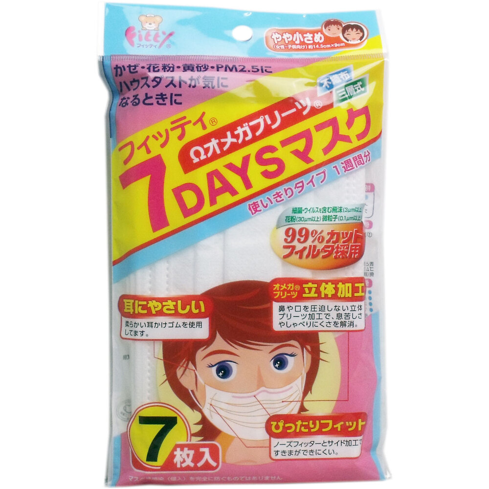 フィッティ 7DAYSマスク 使いきりタイプ1週間分 7枚入 小さめサイズ