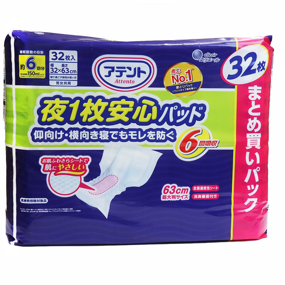 アテント 夜1枚安心パッド 仰向け・横向き寝でもモレを防ぐ 6回吸収 32枚