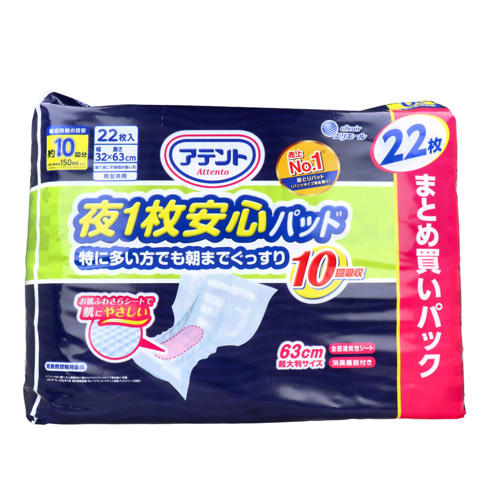 アテント 夜1枚安心パッド 特に多い方でも朝までぐっすり 10回吸収 22枚