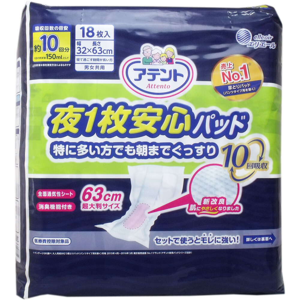 アテント 夜1枚安心パッド 特に多い方でも朝までぐっすり 男女兼用 約10回吸収 18枚入