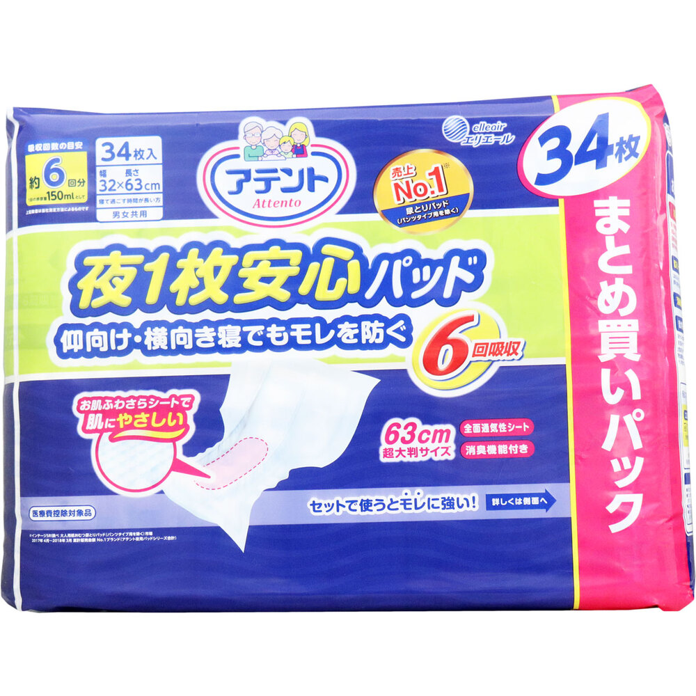 アテント 夜1枚安心パッド 仰向け・横向き寝でもモレを防ぐ 男女兼用 約6回吸収 34枚入