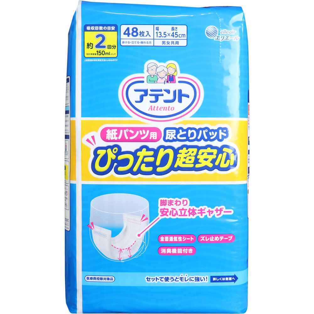 アテント 紙パンツ用尿とりパッド ぴったり超安心 男女兼用 約2回吸収 48枚入