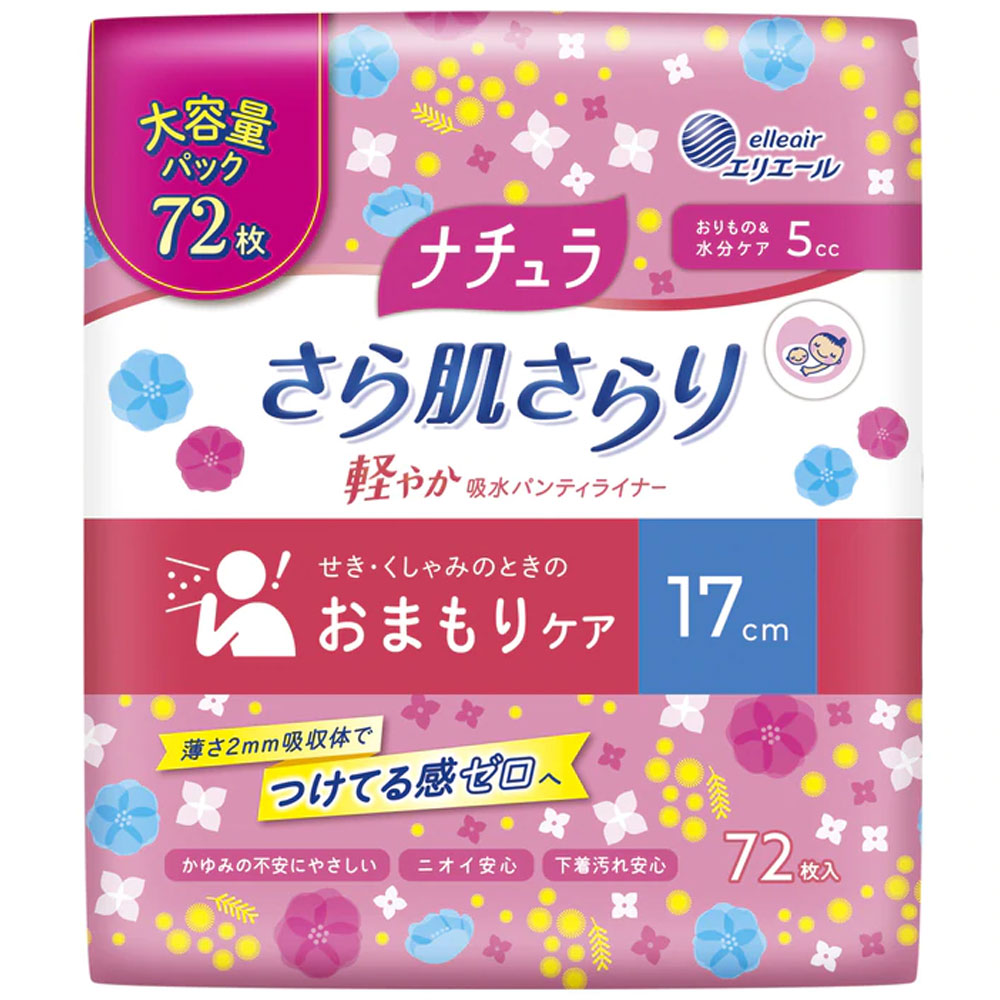 エリエール ナチュラ さら肌さらり 軽やか吸水パンティライナー 17cm 5cc 72枚入