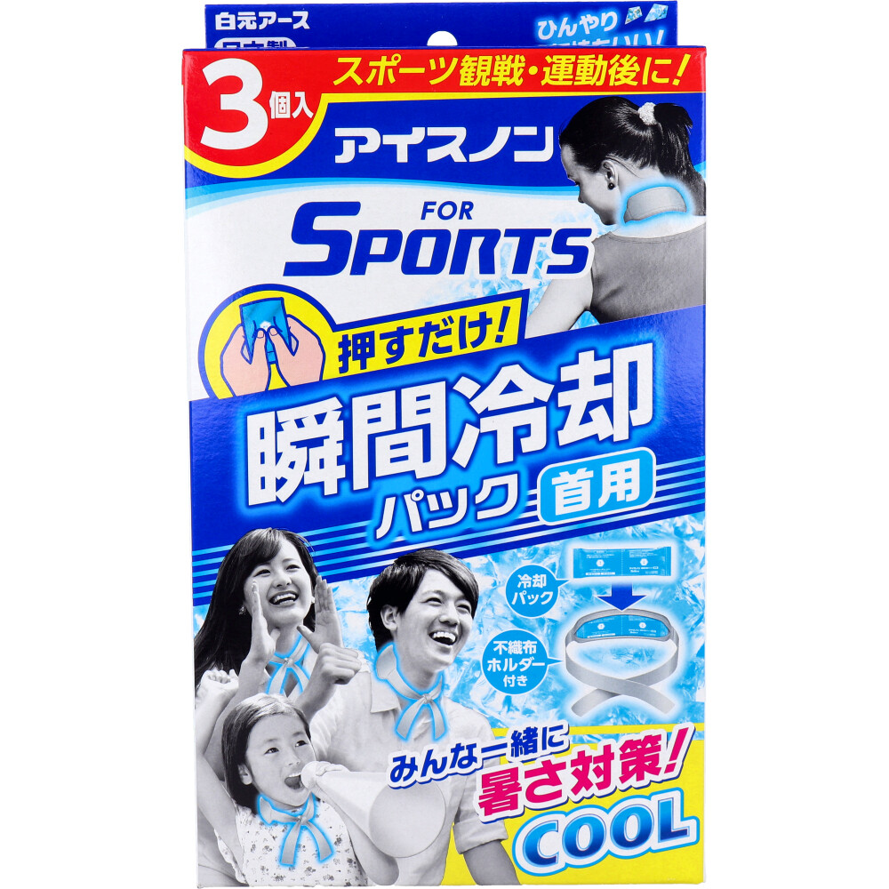 アイスノン FOR SPORTS 瞬間冷却パック 首用 3回分 3セット入