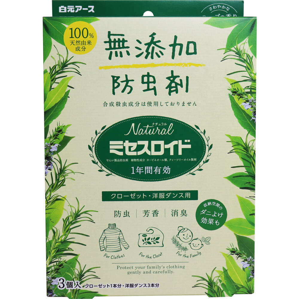 ナチュラル ミセスロイド クローゼット・洋服ダンス用防虫剤 1年間有効 さわやかなハーブの香り 3個入