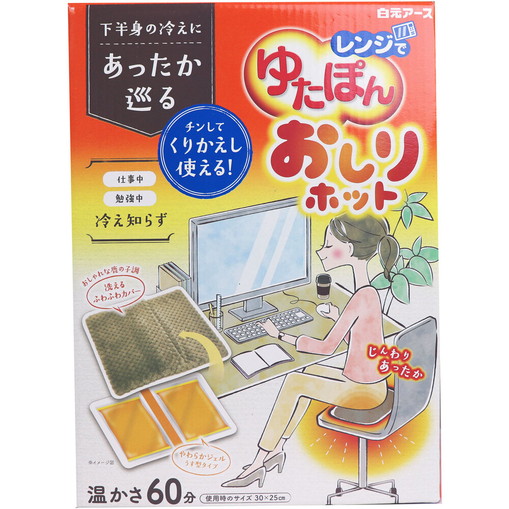 レンジでゆたぽん おしりホット 温かさ60分