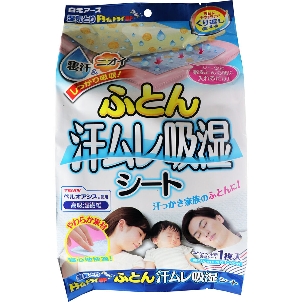 ドライ＆ドライUP 湿気とり ふとん汗ムレ吸湿シート 幅60cm×長さ100cm 1シート