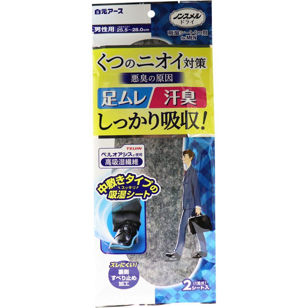 ノンスメルドライ 吸湿シート くつ用 男性用 2シート(1足分)入