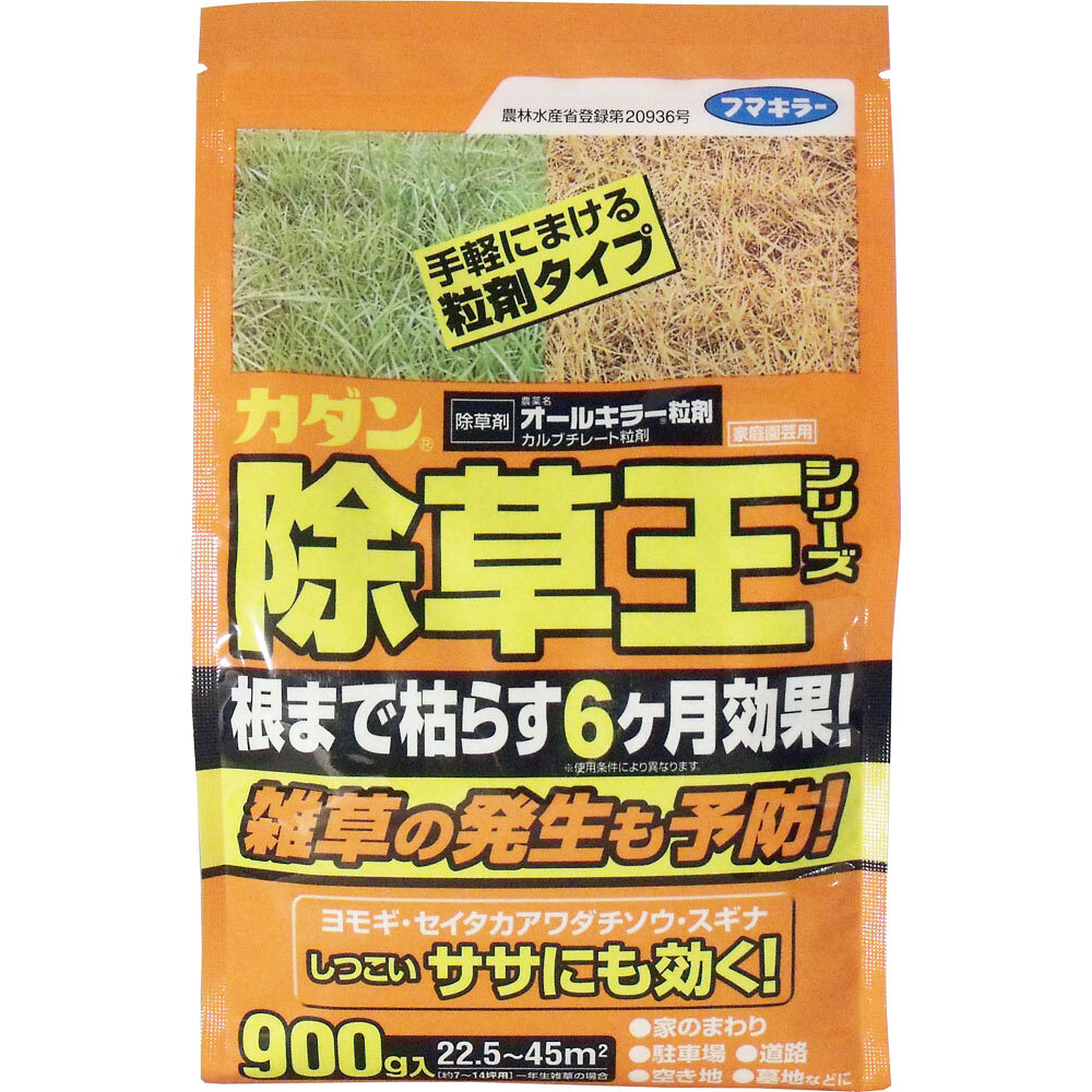 【農薬】カダン 除草王 オールキラー粒剤 900g