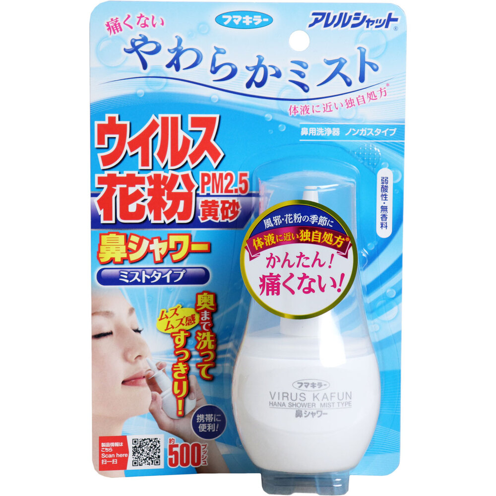 アレルシャット 鼻シャワー ミストタイプ 約500プッシュ分 70mL