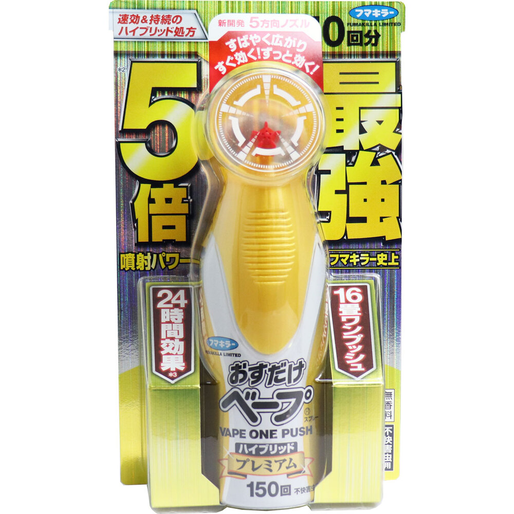 フマキラー おすだけベープスプレー ハイブリッドプレミアム 不快害虫用 150回分 155mL