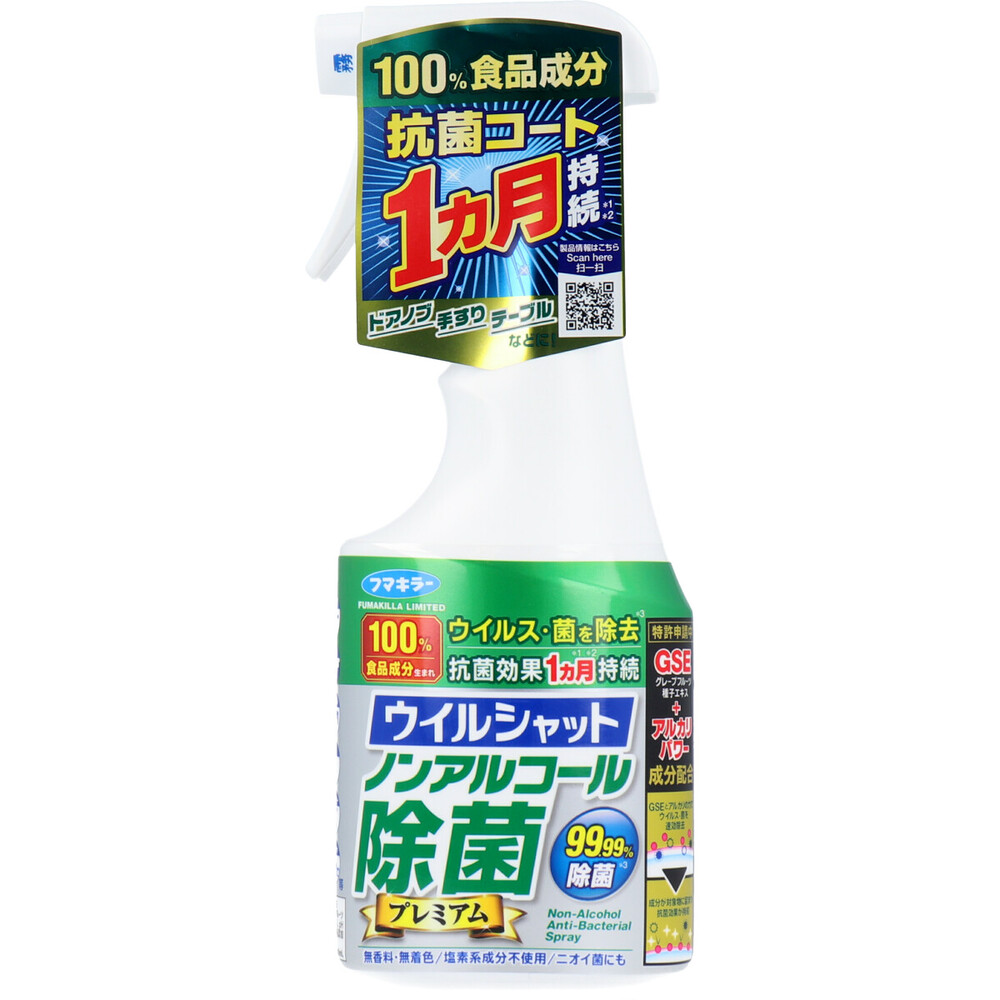 フマキラー ウイルシャット ノンアルコール除菌プレミアム 250mL