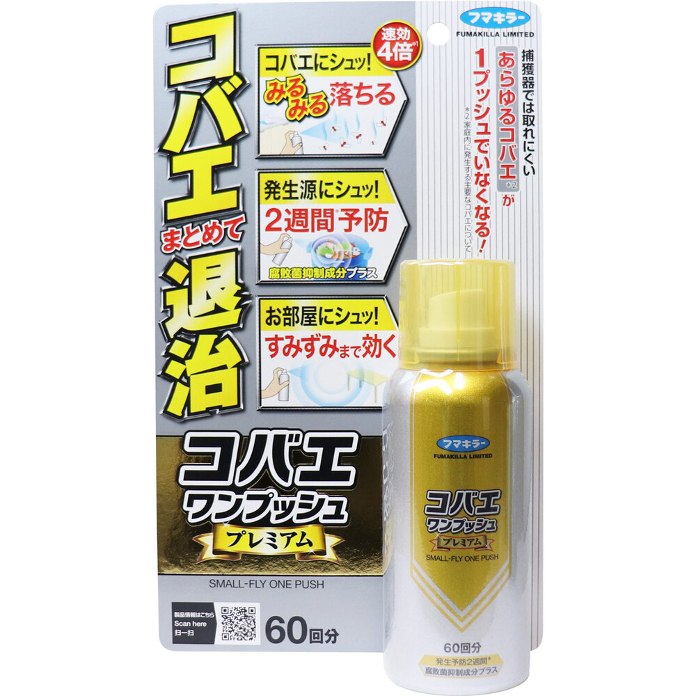 フマキラ コバエワンプッシュ プレミアム 60回分 65mL