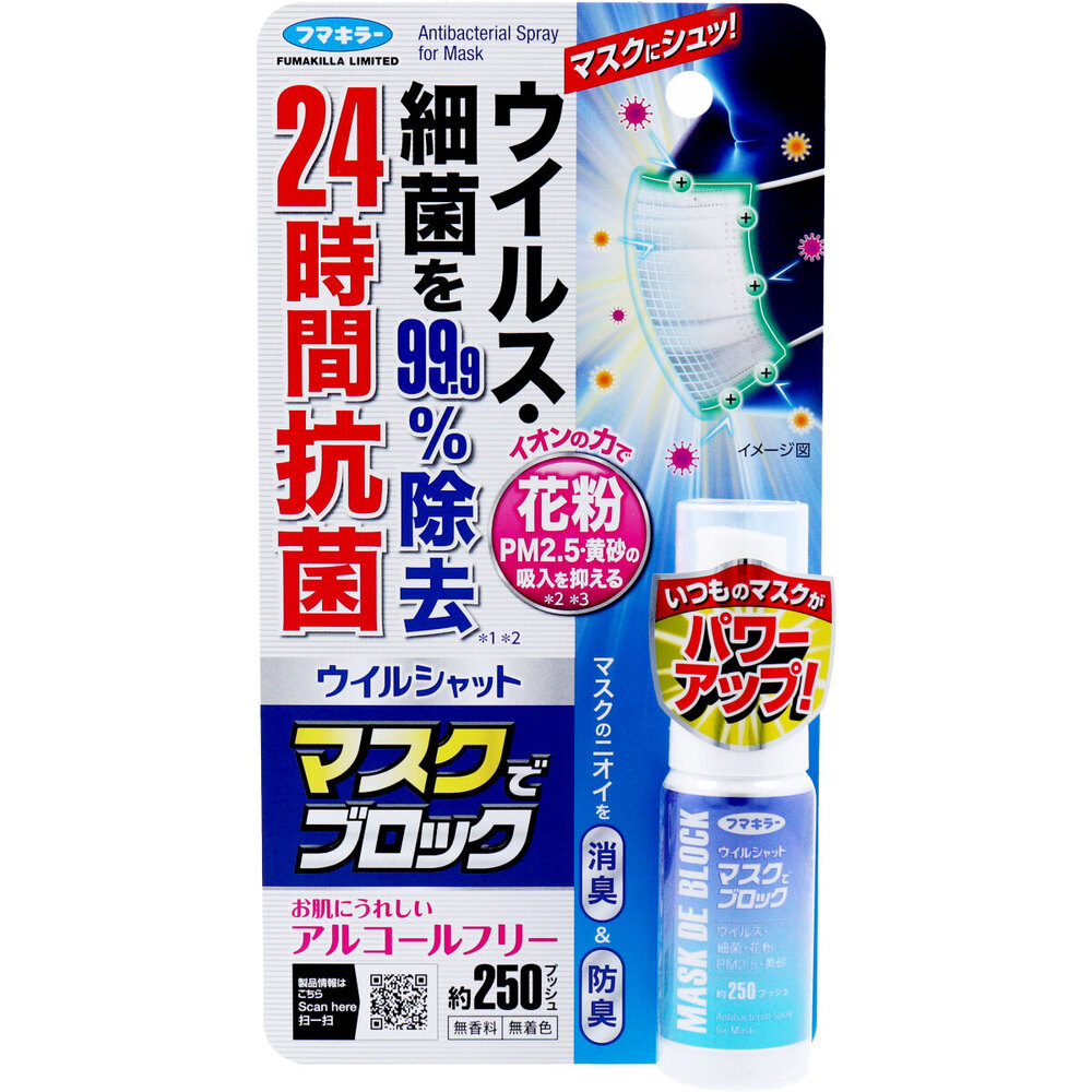 フマキラー ウイルシャット マスクでブロック 20mL