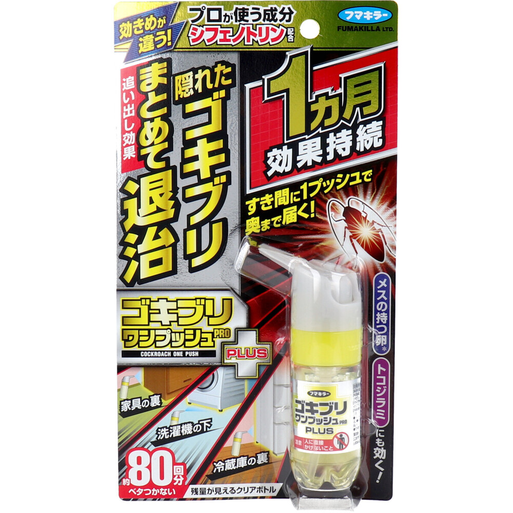 フマキラー ゴキブリ ワンプッシュプロプラス 80回分 20mL