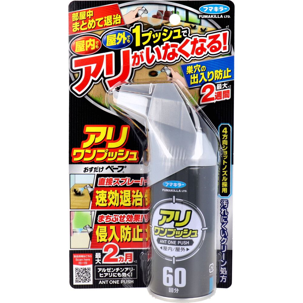 フマキラー アリワンプッシュ 60回分 68mL