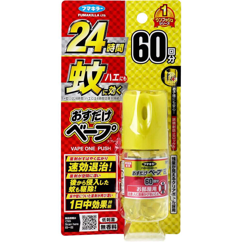 フマキラー おすだけベープスプレー 無香料 60回分 12.5mL