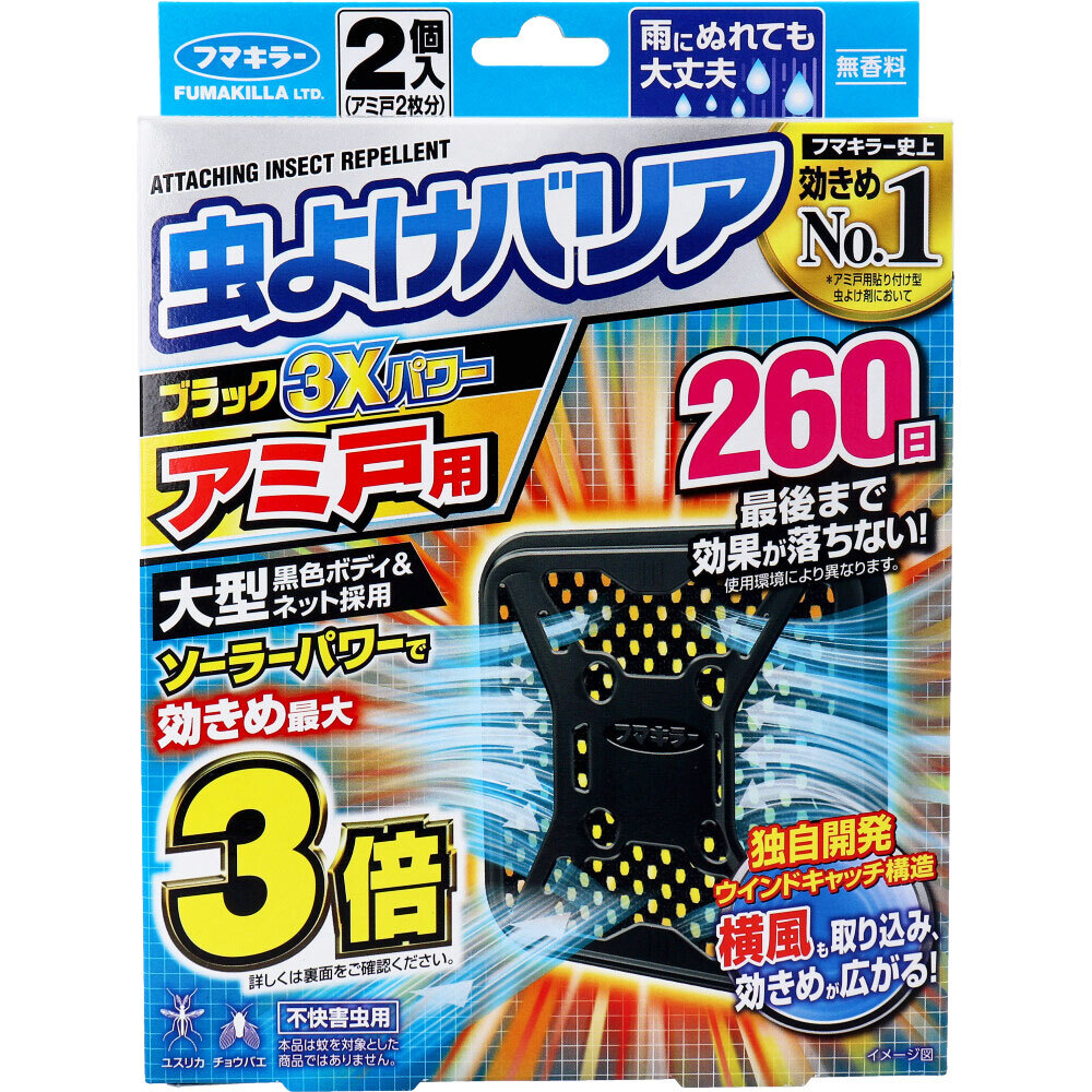 フマキラー 虫よけバリアブラック3Xパワー アミ戸用 260日用 2個入