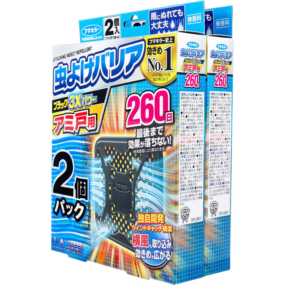 フマキラー 虫よけバリアブラック3Xパワー アミ戸用 260日用 2個入×2個パック