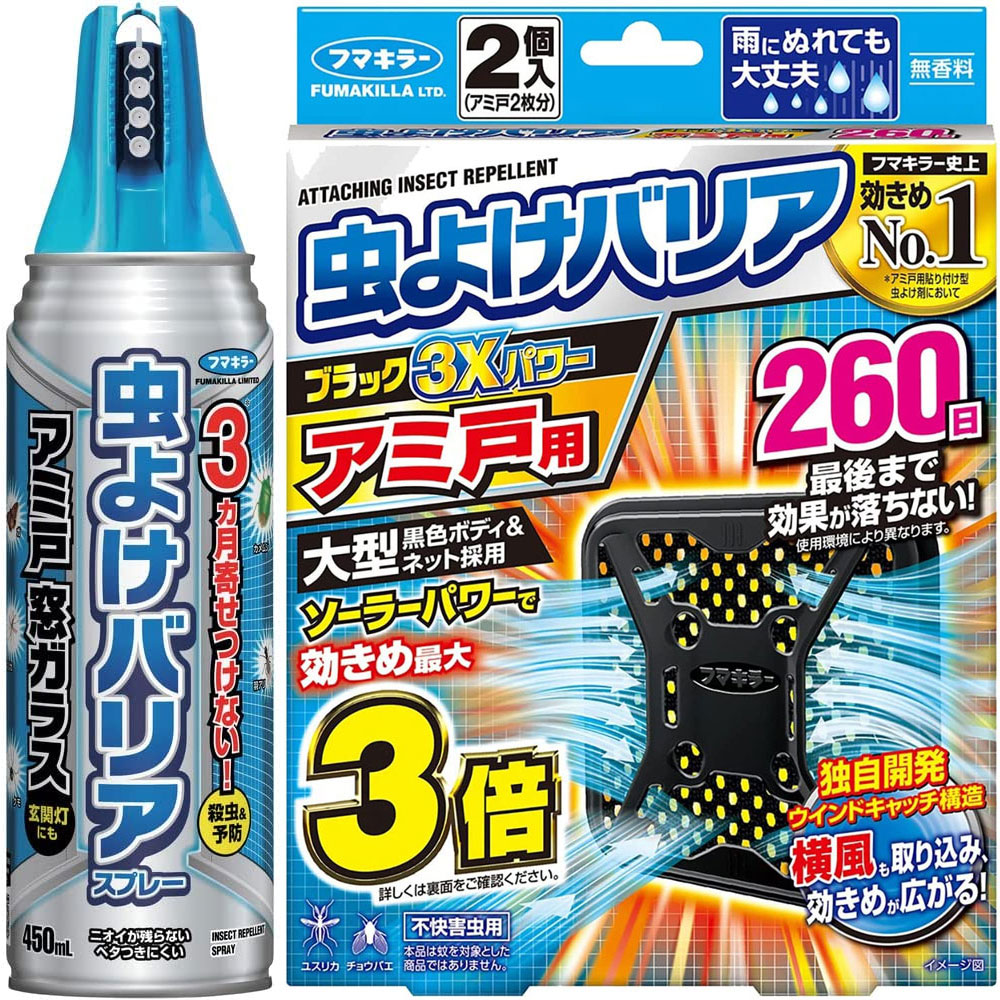 虫よけバリア アミ戸用ペアパック 虫よけバリア ブラック3Xパワー 260日＋虫よけバリアスプレー 450mL