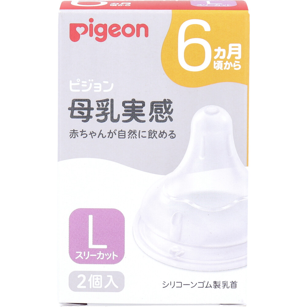 ピジョン 母乳実感乳首 6ヵ月頃から Lサイズ スリーカット 2個入